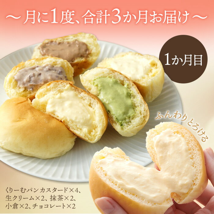 【ふるさと納税】【3か月定期便】八天堂 スイーツパン詰合せ(合計27個/7種) くりーむ パン 菓子パン セット クリームパン メロンパン フレンチトースト カスタード 生クリーム チョコレート 抹茶 あんこ 冷凍 フローズン ギフト すいーつ 015001