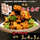 【ふるさと納税】《内容量が選べる》からあげ (1050g/1400g/1750g)おまけのソース付き 唐揚げ から揚げ 鶏肉 味付き 秘伝のタレ ヤンニョム 甘酢 お弁当 おかず パーティー 冷凍 江戸 167003-r