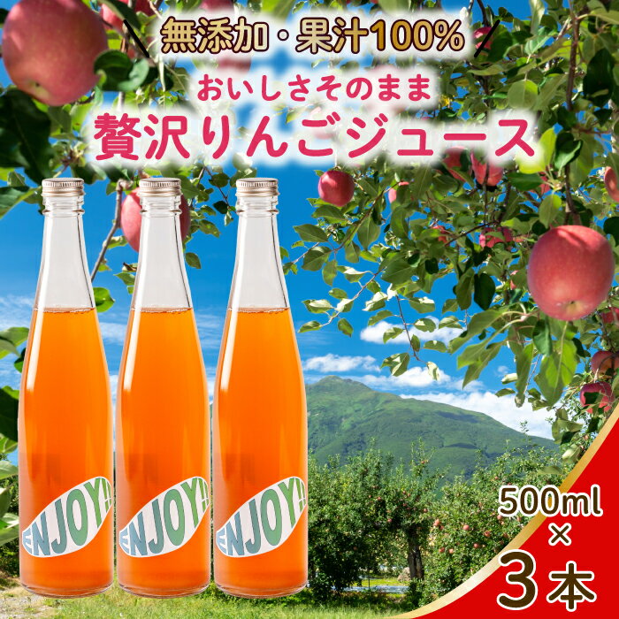 [無添加][果汁100%]りんごジュース3本セット リンゴジュース 瓶 ビン ストレート 国産 砂糖不使用 059019