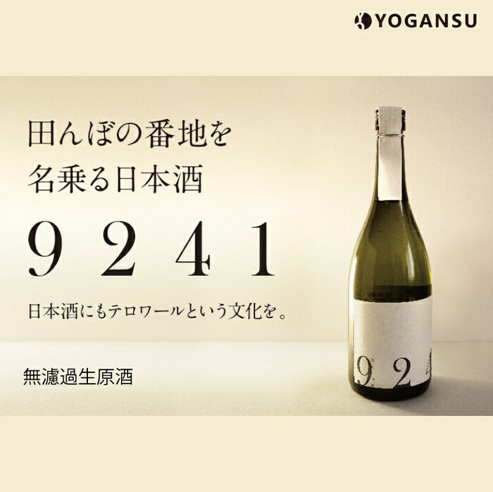 OKITA9241 無濾過生原酒011006