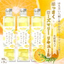 【ふるさと納税】【せんチャンファーム】はっさく&ローズマリーリキュール300ml×3本 化粧箱入り アルコール お酒 ご褒美 栽培期間中農薬不使用 国産 晩酌 ...
