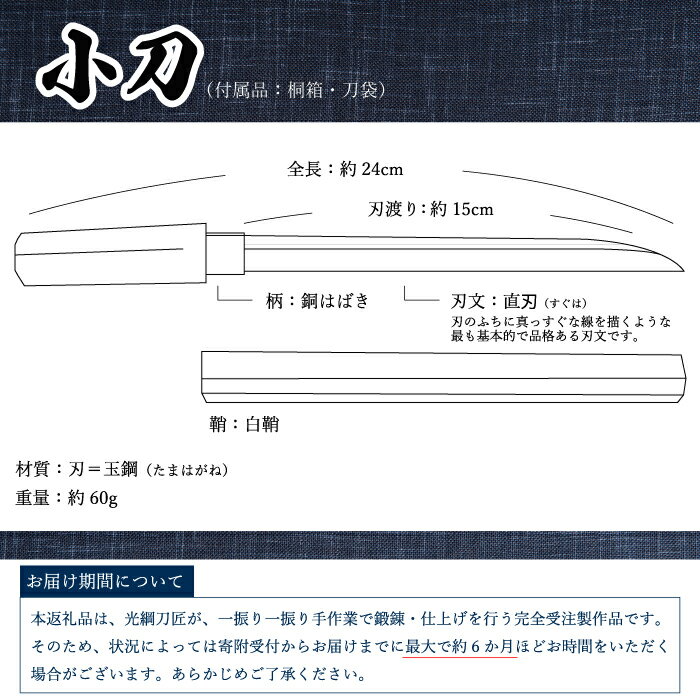 【ふるさと納税】【小刀】外国籍刀匠として初の「現代刀職展 新人賞」受賞　ジョハン・ロイトヴィラー(光綱)作 こがたな 日本刀 鍛錬 鑑賞用 195001