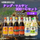 【ふるさと納税】テング・マルサン900Cセット(すし酢×8本/お好み/半とん/ウスター/米酢×各1本) 中間醸造 テングソース お好み焼き とんかつ 串揚げ 焼...