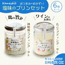 【ふるさと納税】広島みはらプリン 2種類 6個セット たこのプディング・サレ×3個 塩味の神明鶏のプディング・サレ×3個 総菜プリン かねしょう スイーツ デザ...