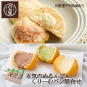 【ふるさと納税】【八天堂】本気のめろんぱん・くりーむパン 9個詰合せ(全4種) 菓子パン メロンパン クリームパン カスタード 抹茶 チョコレート おやつ フロ...