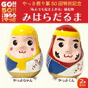 【ふるさと納税】【数量限定!受注生産!】第50回記念三原やっさ祭り三原だるま だるま 民芸 伝統 縁起物 085001