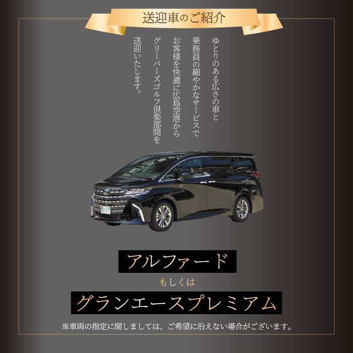 【ふるさと納税】送迎付ゴルフパック【平日2～4人パック】ゴルフ場 ゴルフ チケット ゴルフ場利用券 広島県 三原市 広島空港 ゴルフボール グリーンバーズゴルフ倶楽部 231001-r