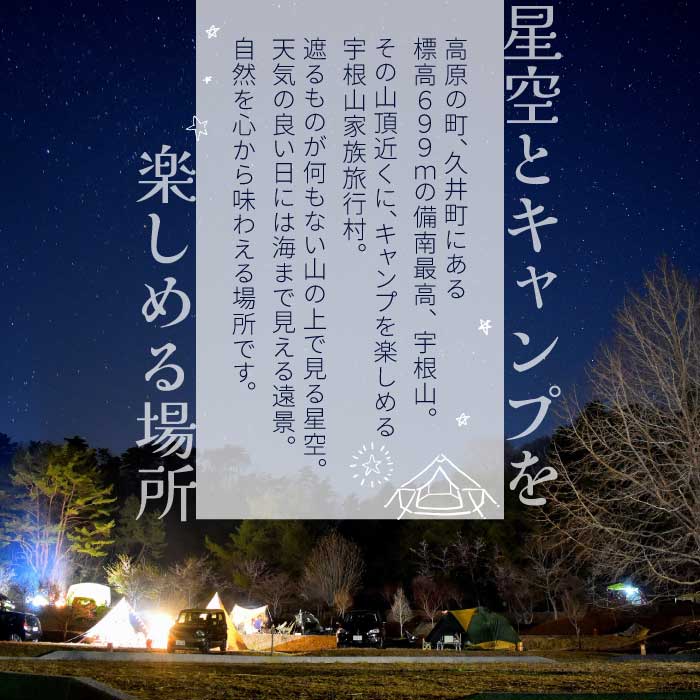【ふるさと納税】【宇根山家族旅行村】 キャンプ場・宇根山天文台 ご利用券 6,000円分 キャンプ 宿泊 バーベキュー 星空 旅行 天文台 広島県三原市 131002