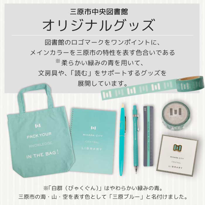 【ふるさと納税】《 三原市立中央図書館 》 オリジナルグッズ Cコース バッグ 文房具セット ステーショナリー かばん 鞄 ノート ボールペン 105003