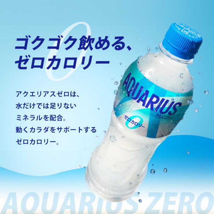 【ふるさと納税】【選べる本数・回数】アクエリアスゼロ PET 500ml 24本（1ケース）/ 48本（2ケース） お届け回数 1回/3回/6回 最短3日で発送 スポーツドリンク スポーツ飲料 清涼飲料水 水分補給 カロリーゼロ ペットボトル 箱買い まとめ買い 014020-r