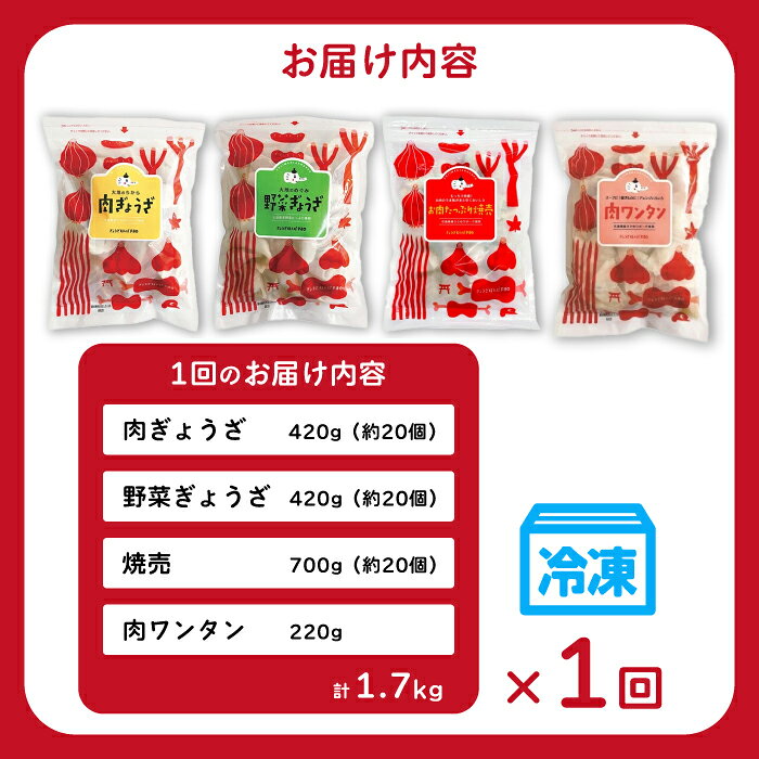 【ふるさと納税】【選べる回数】paoの無添加中華惣菜セットM 4点セット (合計1.7kg) 1回 または 定期便3回 お惣菜 中華料理 ギョーザ シューマイ ぎょうざ しゅうまい 肉餃子 野菜餃子 焼売 ワンタン 夕飯 一品料理 おかず 詰め合わせ 化学調味不使用 食品添加物不使用 058