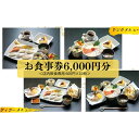 【ふるさと納税】新鮮素材でお寿司!or海鮮丼!コスパ最強ランチ・ディナーが楽しめる「弁当おおたに」店内飲食用お食事券 6,000円分(600円×10枚)159002