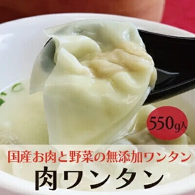 【ふるさと納税】paoの無添加餃子「肉ワンタン」　【 惣菜 冷凍 中華 スープ ラーメン 具材 うま味 広島県産 ささゆりポーク 国産野菜 もっちり なめらか 揚げワンタン 】のサムネイル