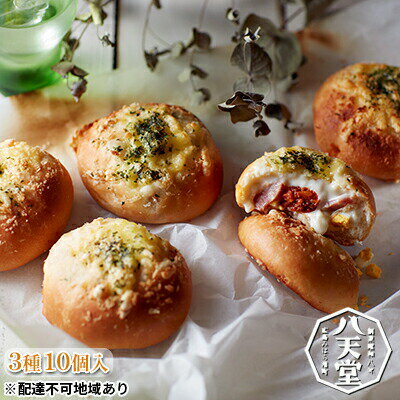 【ふるさと納税】八天堂 総菜パン ”甘くないパン”が新登場 くりーむグラパン パン セット はってんどう 菓子パン 【配達不可：離島】　【 冷凍 カレーパン チキン ベーコン グラタン 惣菜 ギフト 手土産 お食事パン 食事 】のサムネイル