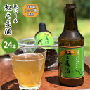 2位! 口コミ数「0件」評価「0」地ビール「虹之麦酒」（自家製ホップ麦使用）24本 広島 三原 濃い味わい 飲みやすい　　　【お酒 地ビール ビール アルコール】