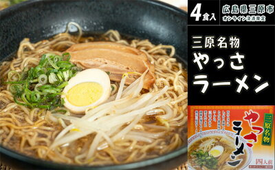 広島県三原市 【ふるさと納税】麺専門メーカーのこだわりがつまった「三原やっさラーメン」 広島 まじま製麺 とんこつ醤油 熟成生ちぢれ麺 【麺類 ラーメン 麺 縮れ麺 とんこつ醤油味】 画像2