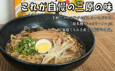 広島県三原市 【ふるさと納税】麺専門メーカーのこだわりがつまった「三原やっさラーメン」 広島 まじま製麺 とんこつ醤油 熟成生ちぢれ麺 【麺類 ラーメン 麺 縮れ麺 とんこつ醤油味】 画像3