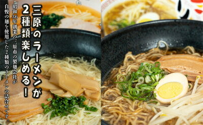 広島県三原市 【ふるさと納税】麺専門メーカーの「三原やっさラーメン」 「みはら神明鶏ラーメン」2箱セット 広島 まじま製麺 熟成生ちぢれ麺 熟成細生ストレート麺 【麺類 ラーメン とんこつ醤油味 塩スープ】 画像3