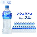 【ふるさと納税】アクエリアス 500mlPET　24本セット 広島 三原 コカ・コーラボトラーズ　【飲料・ドリンク・アクエリアス】