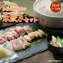 【ふるさと納税】自家製のぷるぷる無添加コラーゲンが決め手、鶏肉専門店の「水炊きセット（みはら神明鶏）」 広島 三原 鳥徳　【鶏肉水炊き 鍋セット水炊き お肉 鶏肉 水炊きセット】