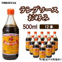 26位! 口コミ数「0件」評価「0」テングソースお好み　500mL×12 広島 三原 中間醸造 お好み焼き 焼きそば たこ焼き　【調味料 お好み焼き 焼きそば ソース お好みソ･･･ 