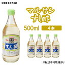 【ふるさと納税】マルサンすし酢 500mL×4 広島 三原 中間醸造 すし飯 酢の物 ピクルス 南蛮漬け 【お酢 すし酢 酢】