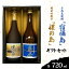 【ふるさと納税】醉心 限定酒「裸の島」「宿禰島」ギフトセット(各720ml) 広島 三原 醉心山根本店 新藤兼人 純米吟醸酒 本格米焼酎 【お酒 日本酒 純米吟醸酒 酒 焼酎 米焼酎】 15,000円
