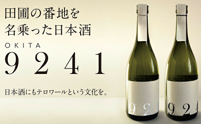 【ふるさと納税】OKITA9241 無濾過生原酒と原酒一度火入れセット　【 お酒 酒 日本酒 純米酒 アルコール お米 自家栽培 イタリア米 日本米 】　お届け：2023年7月より出荷