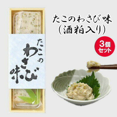 たこのわさび味 3個セット ウラベ水産加工 [ 惣菜 加工食品 魚貝類 おつまみ お酒のあて お酒のお供 たこわさ 三原名物 わさび漬け ご飯のお供 ]