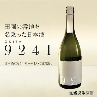 【ふるさと納税】OKITA9241 無濾過生原酒　【 お酒 