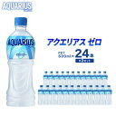 6位! 口コミ数「3件」評価「5」アクエリアスゼロ 500ml 24本 ×2セット ペットボトル 広島 三原 コカ・コーラボトラーズ 飲料 セット ドリンク スポーツドリンク･･･ 