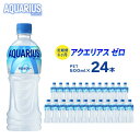 12位! 口コミ数「0件」評価「0」アクエリアスゼロ 定期便 6ヶ月 500ml 24本 セット ペットボトル 広島 三原 コカ・コーラボトラーズ 飲料 ドリンク スポーツドリ･･･ 