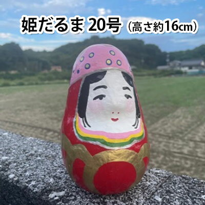 姫だるま 大(高さ約16cm) [ 民芸品 工芸品 鉢巻 目 音 起き上がる 細長い 瓢箪型 縁起物 家族 神棚 安全 繁栄 祈念 幸せ 伝統的 お祈り 姫 ]