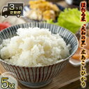 ほたる米「大和の里」広島こしひかり 5kg　