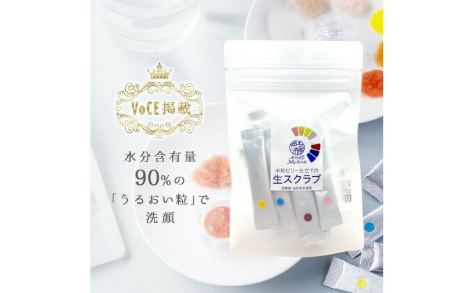 【ふるさと納税】Amalfi「生スクラブ」8種セット　うるおい粒で保湿洗顔体験を2袋セット　048016 3