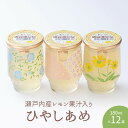  ひやしあめ 瀬戸内産 レモン 果汁入り 180ml×12本 飲料類 瓶 檸檬 生姜 桜南食品　