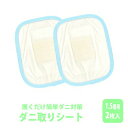 9位! 口コミ数「0件」評価「0」ダニ取りシート 小 1.5畳用 2枚入 (12×15cm)　【 雑貨 日用品 インテリア ダニ取りシート ダニ対策 】