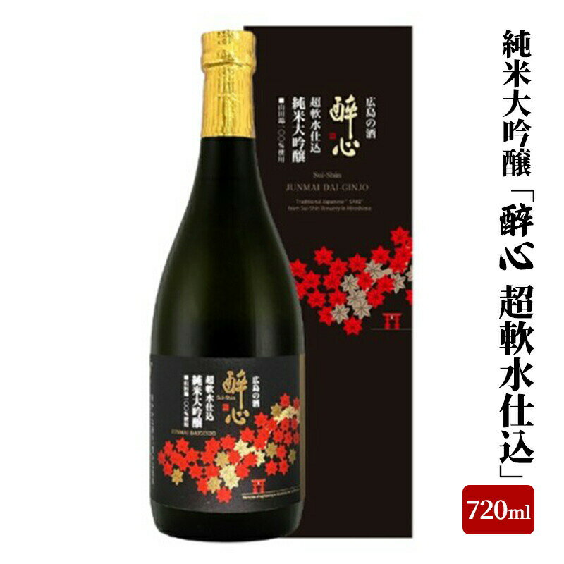 13位! 口コミ数「0件」評価「0」日本酒 純米大吟醸 「 醉心 超軟水仕込 」 720ml ×1本 醉心山根本店 三原 広島　【 お酒 アルコール 旨味 超軟水 山田錦 芳醇･･･ 