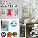 【ふるさと納税】「新高山城 御城印」 と 「小早川隆景 関連品」 と 「宿泊券」 セット 御城印 和柄 雑貨 旅行 広島県三原市　【三原市】