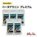 【ふるさと納税】サプリ CarnoSyn ベータ アラニン プレミアム 顆粒 60g×5袋 国産 サプリメント 筋力 持久力 リカバリー プレワークア..