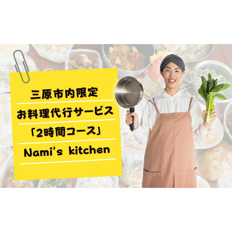 3児のママ 管理栄養士 の「愛にあふれた 料理代行 」2時間コース(三原市内限定) Nami's kitchen [三原市]