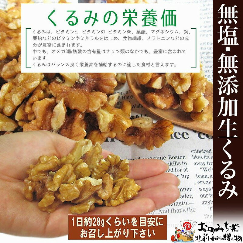 【ふるさと納税】生くるみ 2kg ( 1kg×2袋 ) 無塩 無添加 皮付き お取り寄せ 広島県 尾道市 おのみち発北前船の贈り物