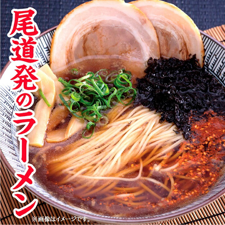 【ふるさと納税】【3個】尾道べっちゃーラーメン3食入 | おのみちラーメン 拉麺 熟成麺 尾道べっちゃー たまり醤油ベース お取り寄せ 広島県 尾道市