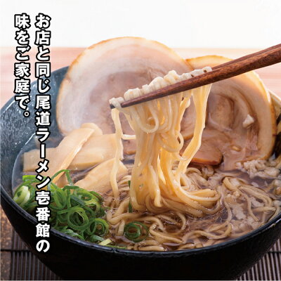 広島県尾道市 【ふるさと納税】お店と同じコクとコシをご家庭で「尾道ラーメン壱番館」10食箱入り | 尾道ラーメン 醤油 背油 ご当地 グルメ めん 麺 拉麺 人気店 壱番館 ご家庭用 お取り寄せ 広島県 尾道市 画像2