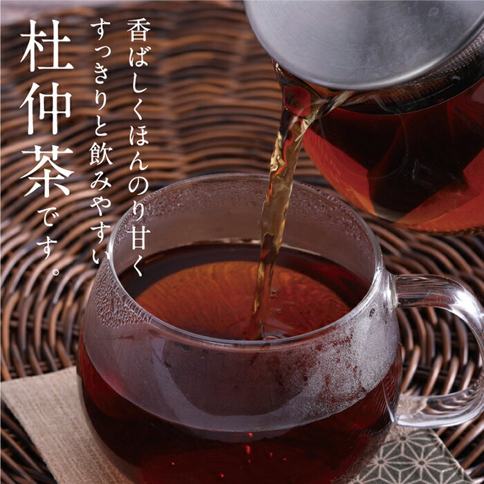 【ふるさと納税】★瀬戸内産 杜仲茶600g（ティーパック） | 広島県尾道市 広島 尾道 瀬戸内 ふるさと 納税 支援 支援品 返礼品 返礼 特産品 名産 特産 名産品 ティーパック ティーバッグ お茶パック 杜仲茶 お茶 茶葉 国産 カフェインレス ノンカフェイン