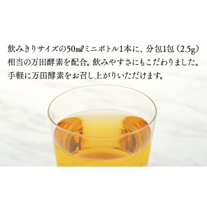 【ふるさと納税】万田酵素ドリンクタイプ 30本 | 酵素 万田酵素 万田発酵 発酵食品 国産 発酵 発酵サプリ 植物性 野菜 美容 健康 健康補助食品 まんだこうそ 送料無料 おすすめ 人気 広島県 尾道市