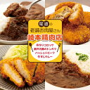 【ふるさと納税】【崎本精肉店】尾道の老舗お肉屋さんの手作りコロッケ&瀬戸内豚のトンカツ&牛すじカレー&ハッシュドビーフ | 広島県尾道市 広島県 尾道市 広島 尾道 ふるさと 納税 支援 カレー とんかつ トンカツ コロッケ 食品 食べ物 ご当地 グルメ お取り寄せ
