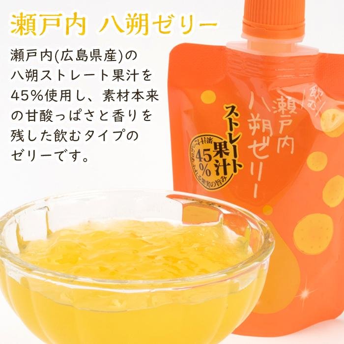 【ふるさと納税】飲む瀬戸内八朔ゼリー | 140g×24個 はっさく ストレス果汁 フルーツ 柑橘 甘酸っぱい パウチ セット おやつ お土産 瀬戸内 広島 尾道市