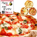 7位! 口コミ数「0件」評価「0」Pizzeria Felix おすすめ 人気のピッツァ 3枚セット | ピザ ピッツァ窯 冷凍 パーティ 24cm おいしい 家族 誕生日 ･･･ 