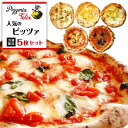 【ふるさと納税】Pizzeria Felix おすすめ 人気のピッツァ 5枚セット A | ピザ ピッツァ窯 冷凍 パーティ 24cm おいしい 家族 誕生日 お祝い 記念日 おうちごはん 家 ごちそう イタリアン 贈り物 尾道市 尾道 広島